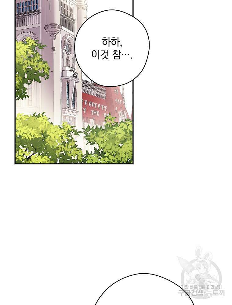 악역을 위한 메르헨 5화 2