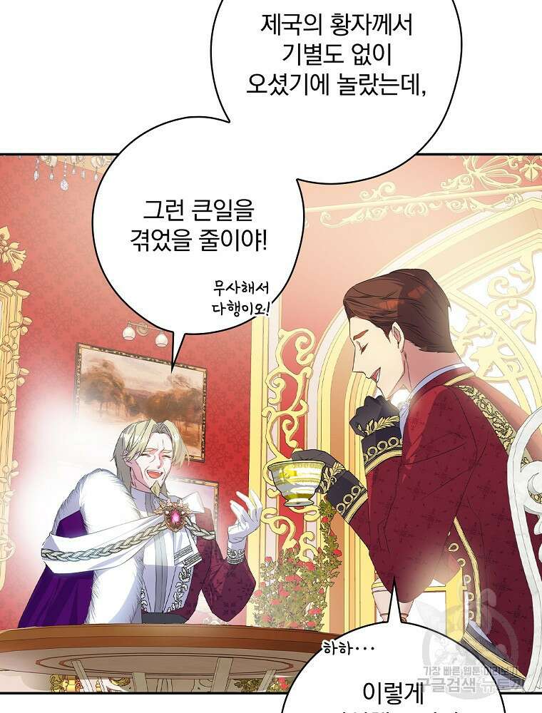 악역을 위한 메르헨 5화 3
