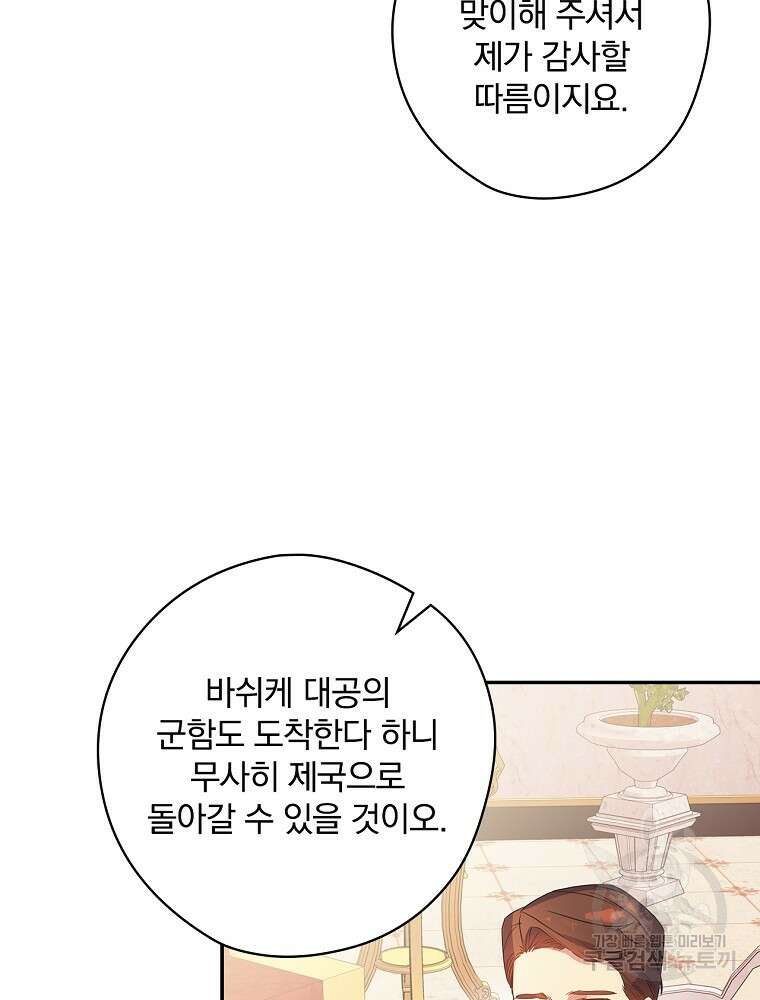 악역을 위한 메르헨 5화 4