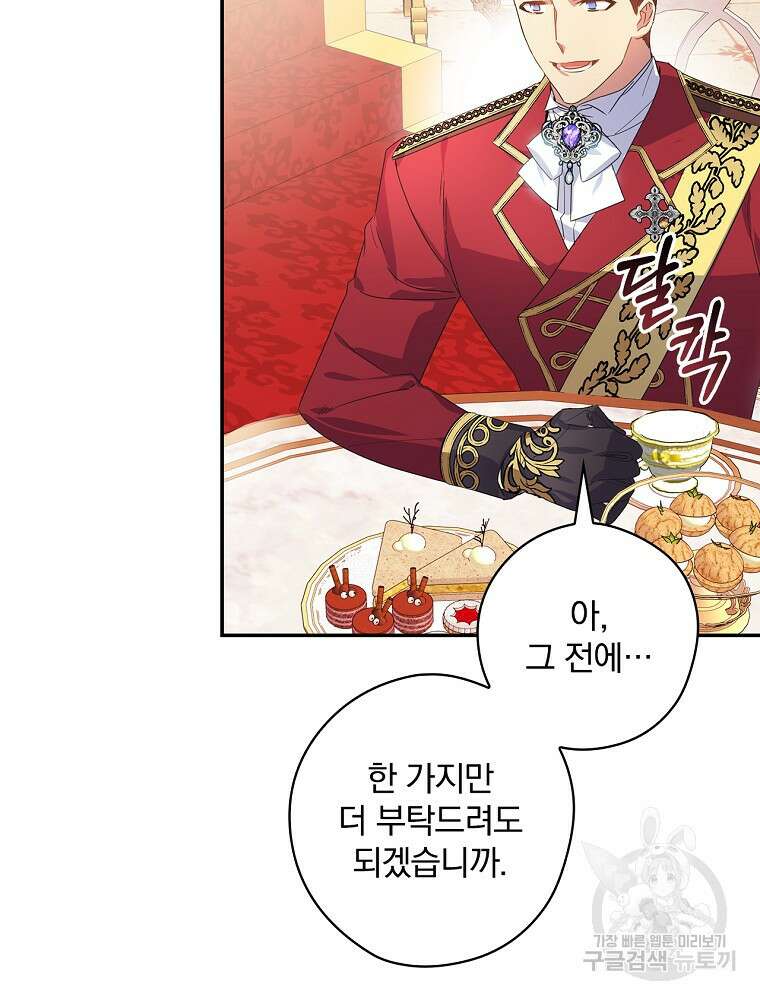 악역을 위한 메르헨 5화 5