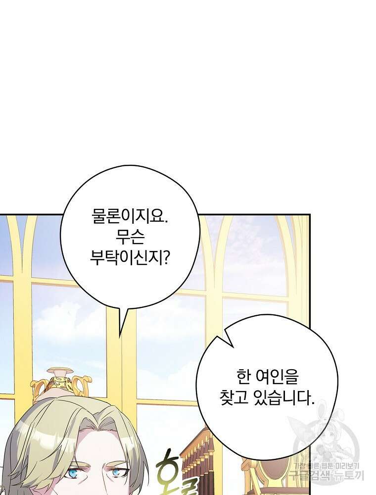 악역을 위한 메르헨 5화 6