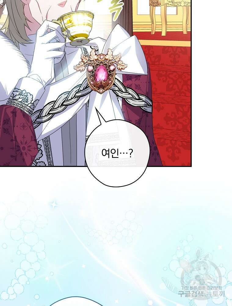 악역을 위한 메르헨 5화 7