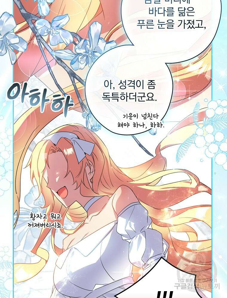 악역을 위한 메르헨 5화 9