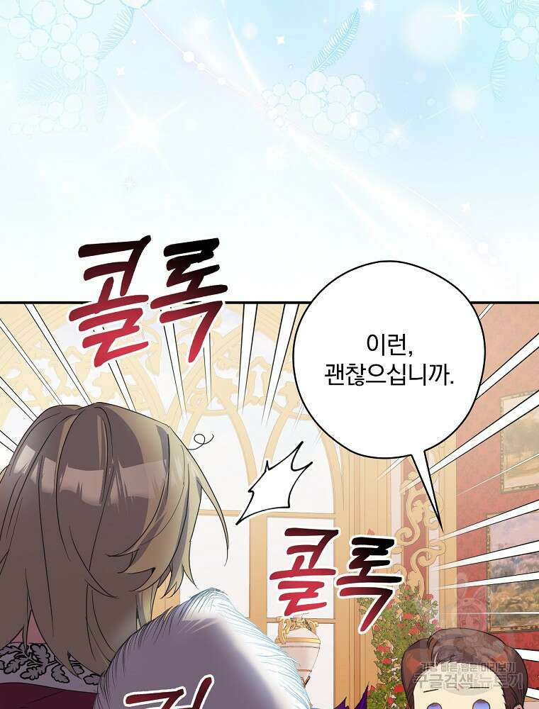 악역을 위한 메르헨 5화 11