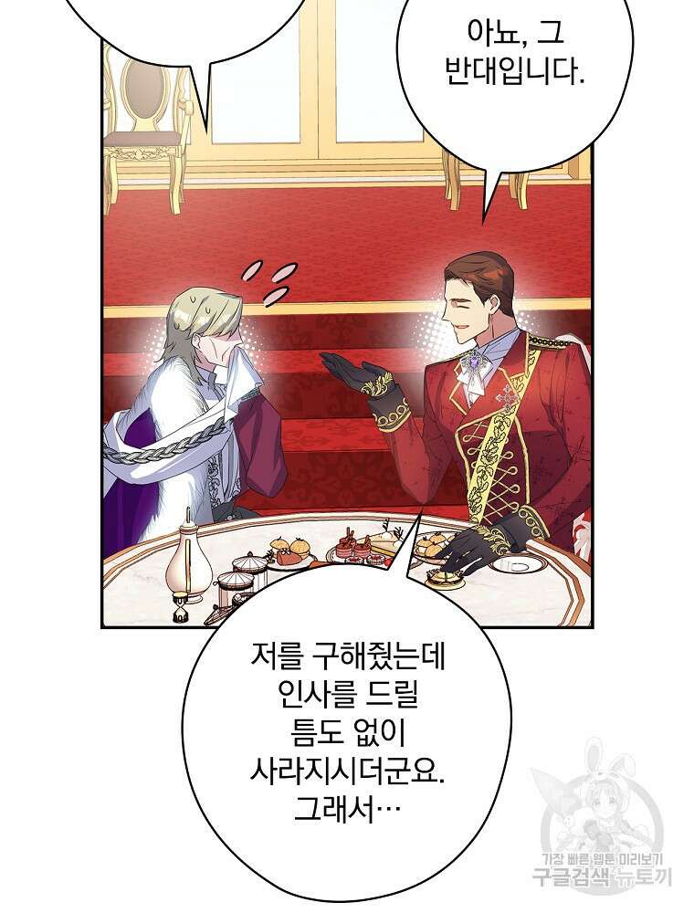 악역을 위한 메르헨 5화 13