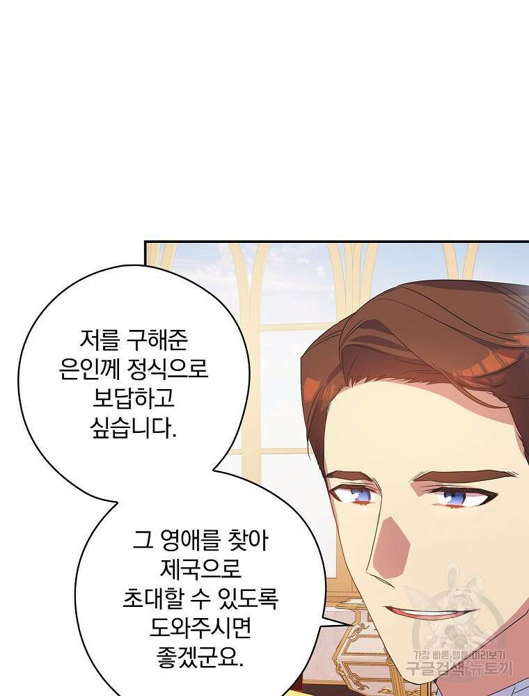 악역을 위한 메르헨 5화 14