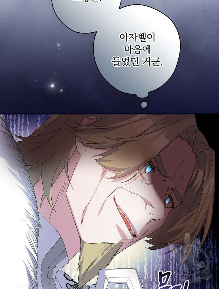 악역을 위한 메르헨 5화 16