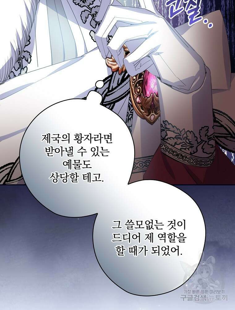 악역을 위한 메르헨 5화 17