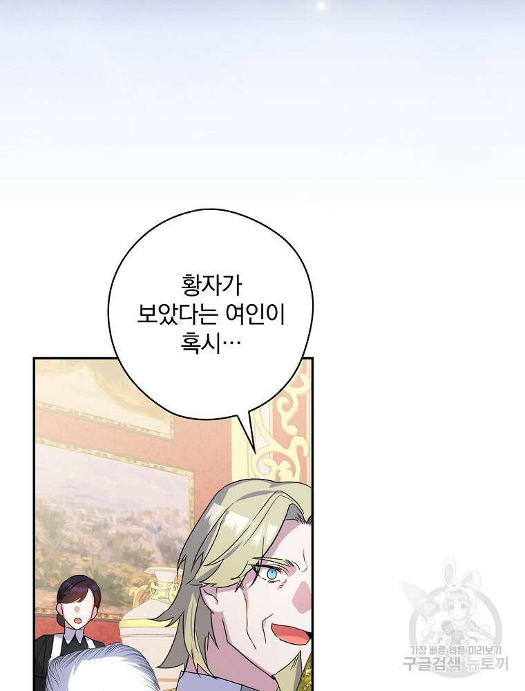 악역을 위한 메르헨 5화 18