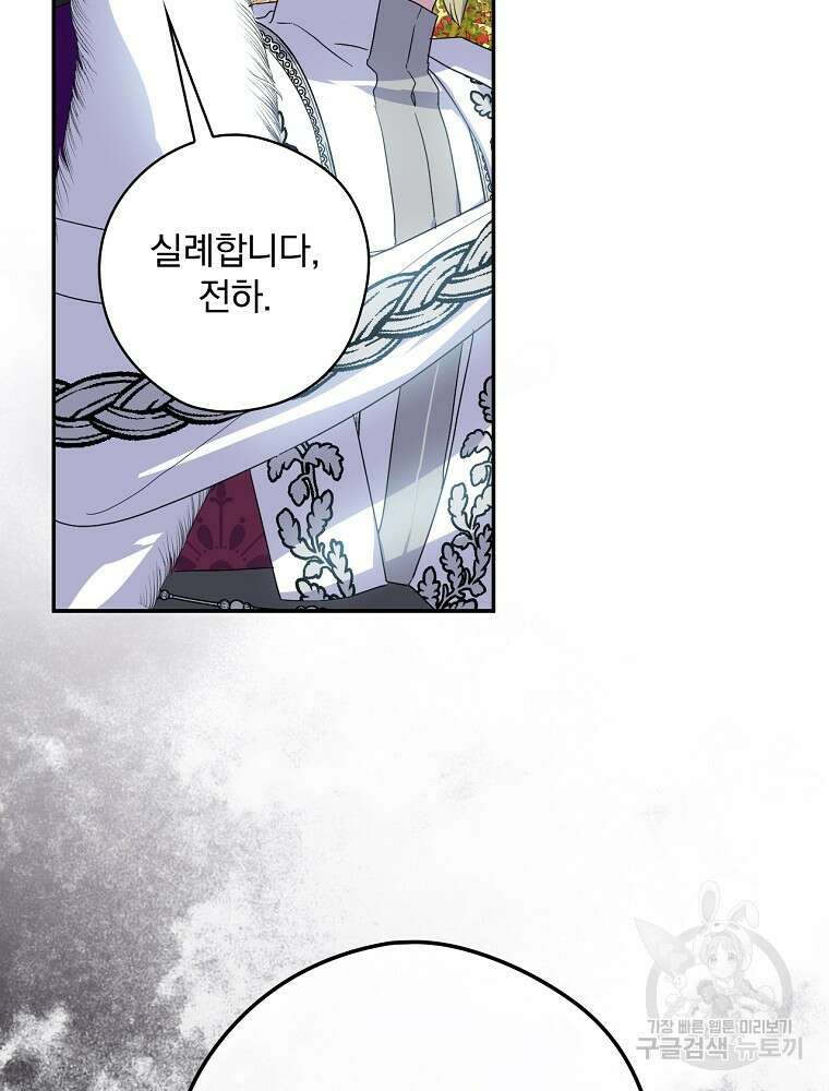 악역을 위한 메르헨 5화 19