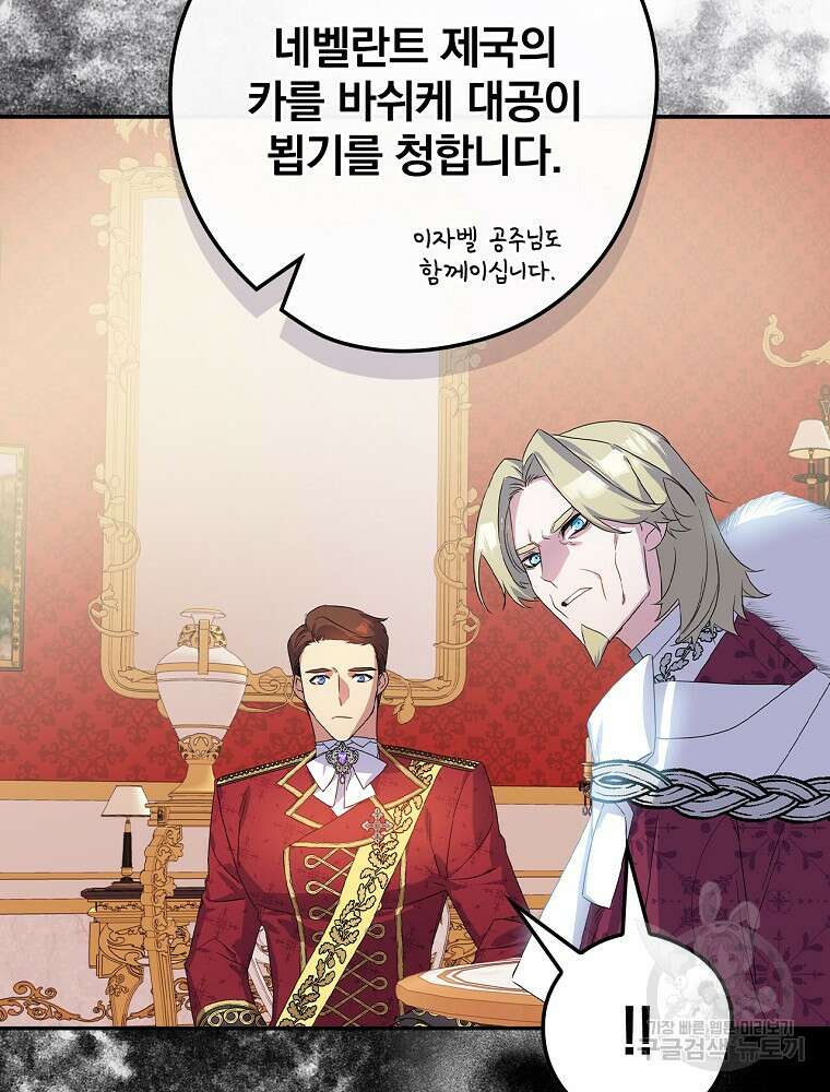 악역을 위한 메르헨 5화 20