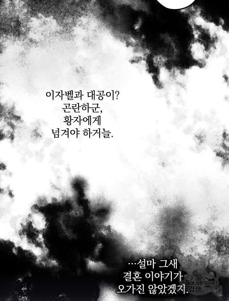 악역을 위한 메르헨 5화 21