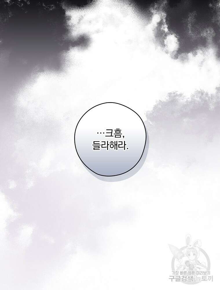 악역을 위한 메르헨 5화 22