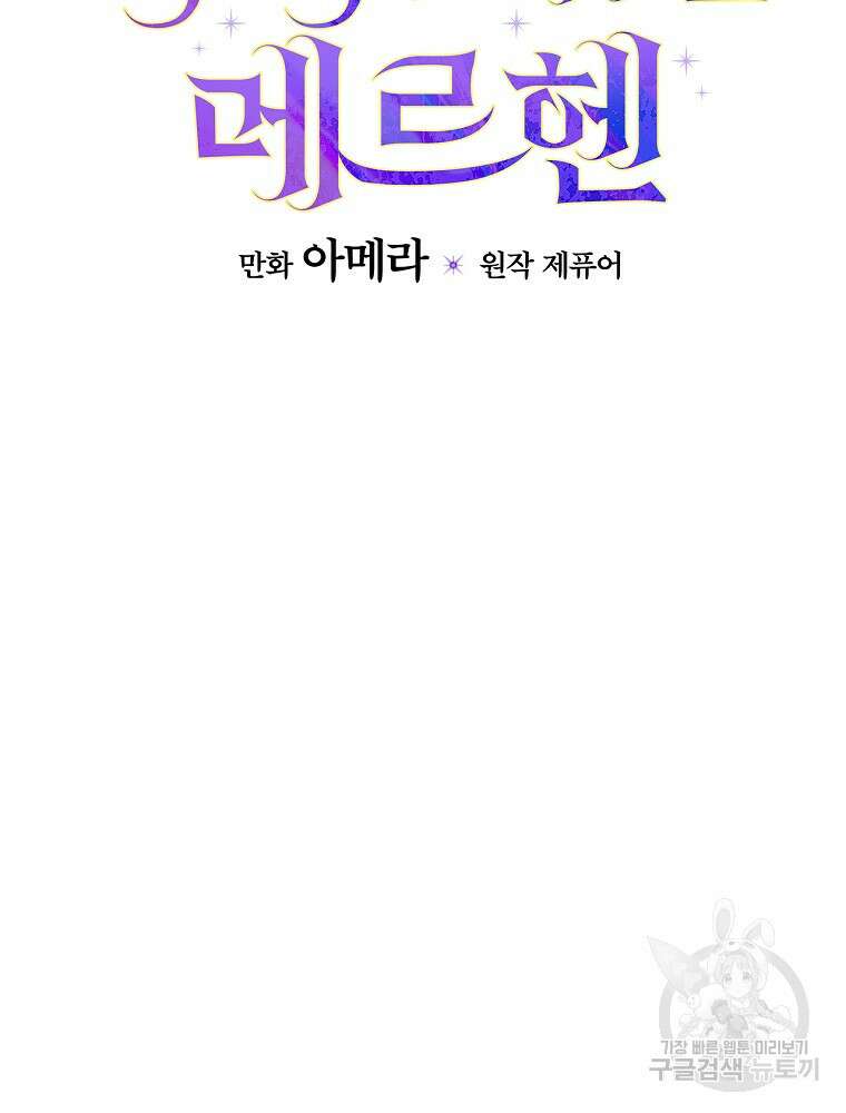 악역을 위한 메르헨 5화 24