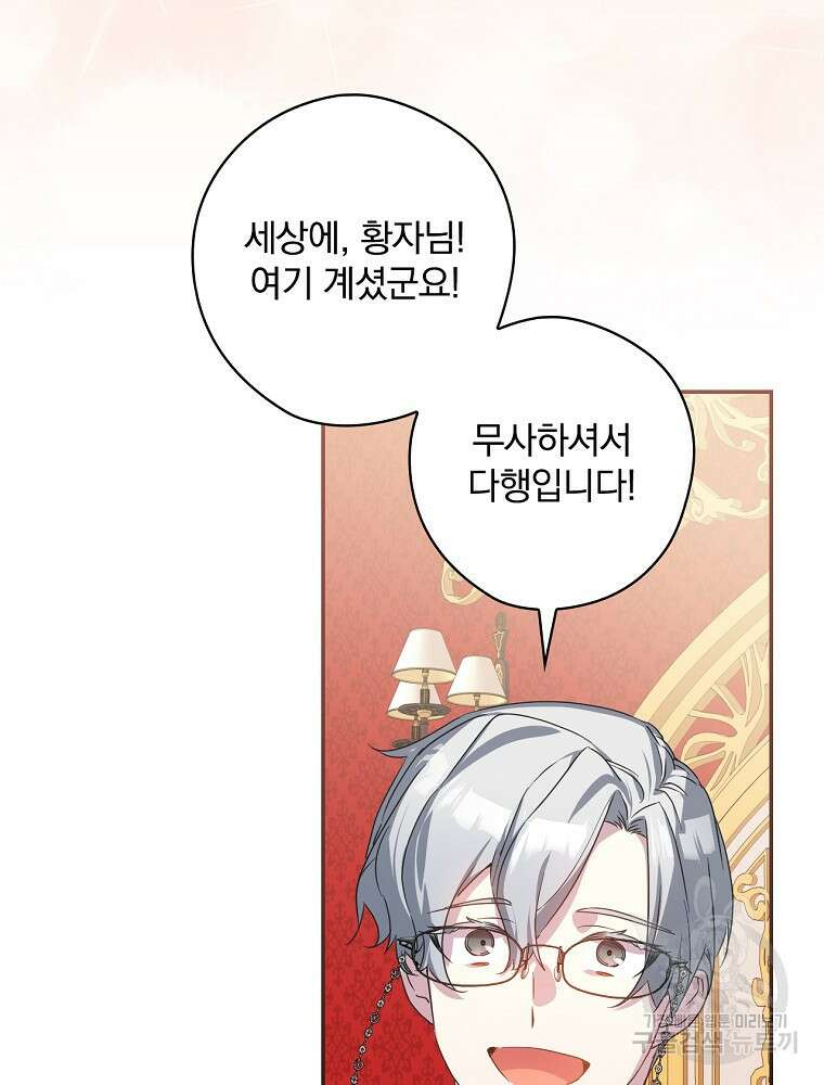 악역을 위한 메르헨 5화 28