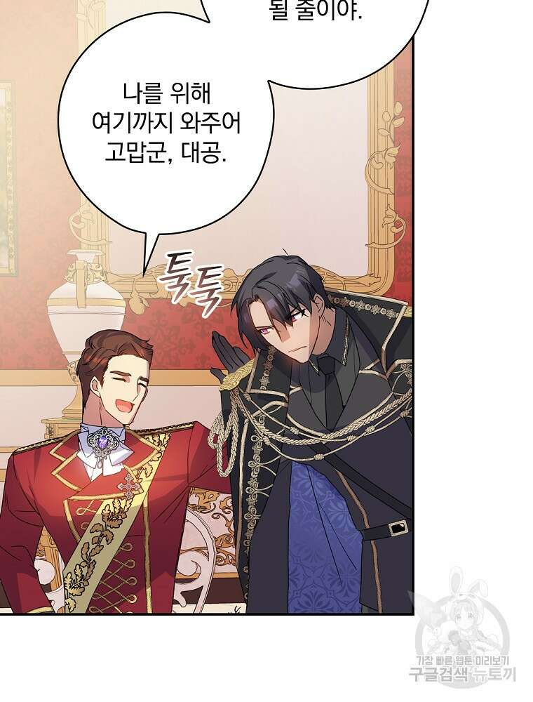 악역을 위한 메르헨 5화 30