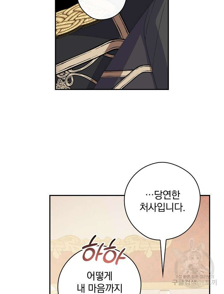 악역을 위한 메르헨 5화 32
