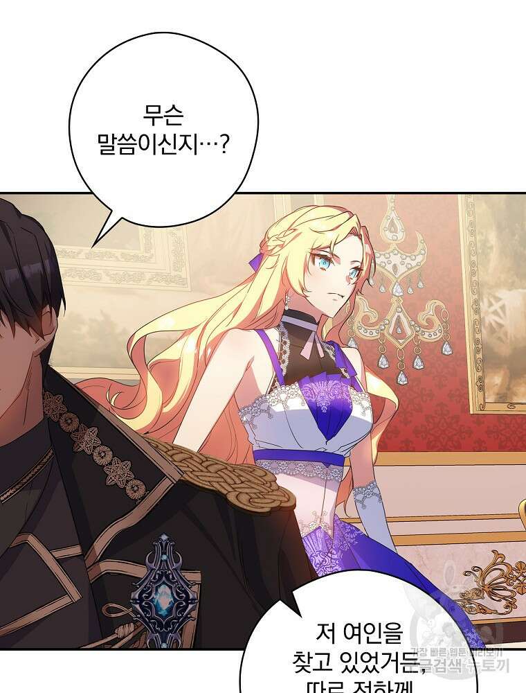 악역을 위한 메르헨 5화 34