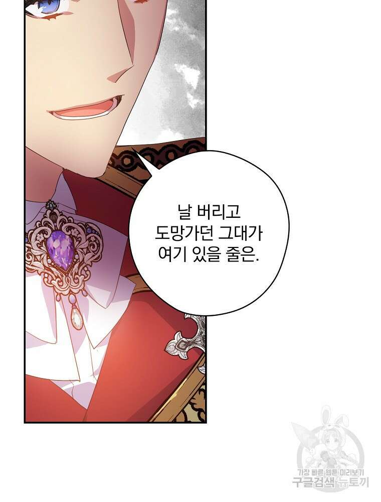 악역을 위한 메르헨 5화 36