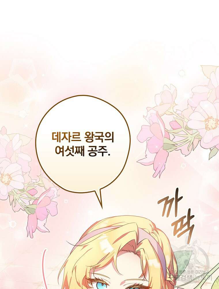 악역을 위한 메르헨 5화 37
