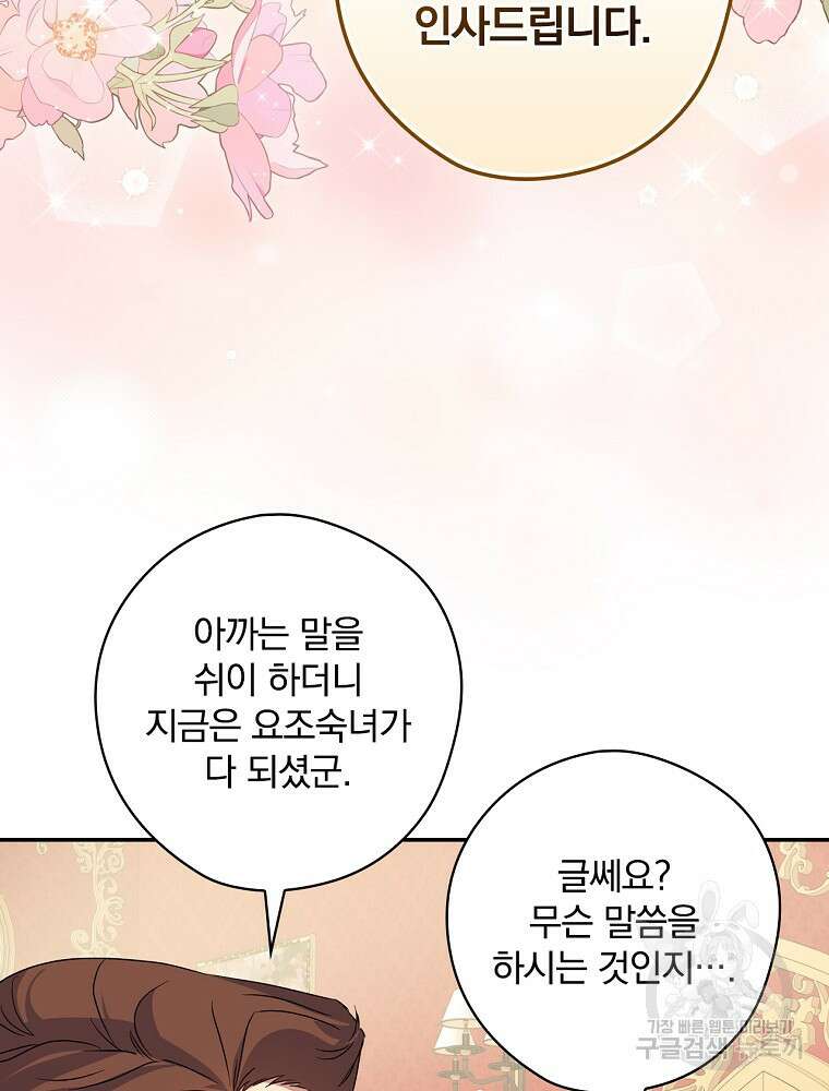 악역을 위한 메르헨 5화 39