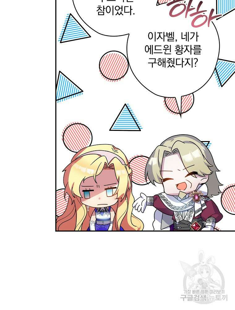악역을 위한 메르헨 5화 41