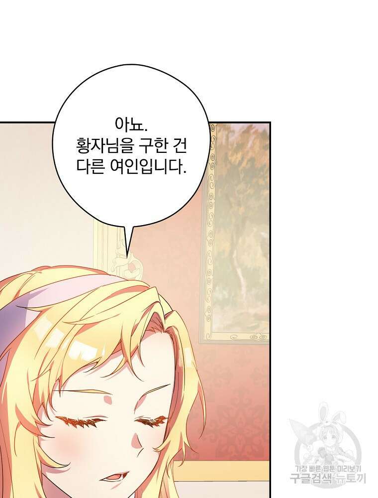 악역을 위한 메르헨 5화 42