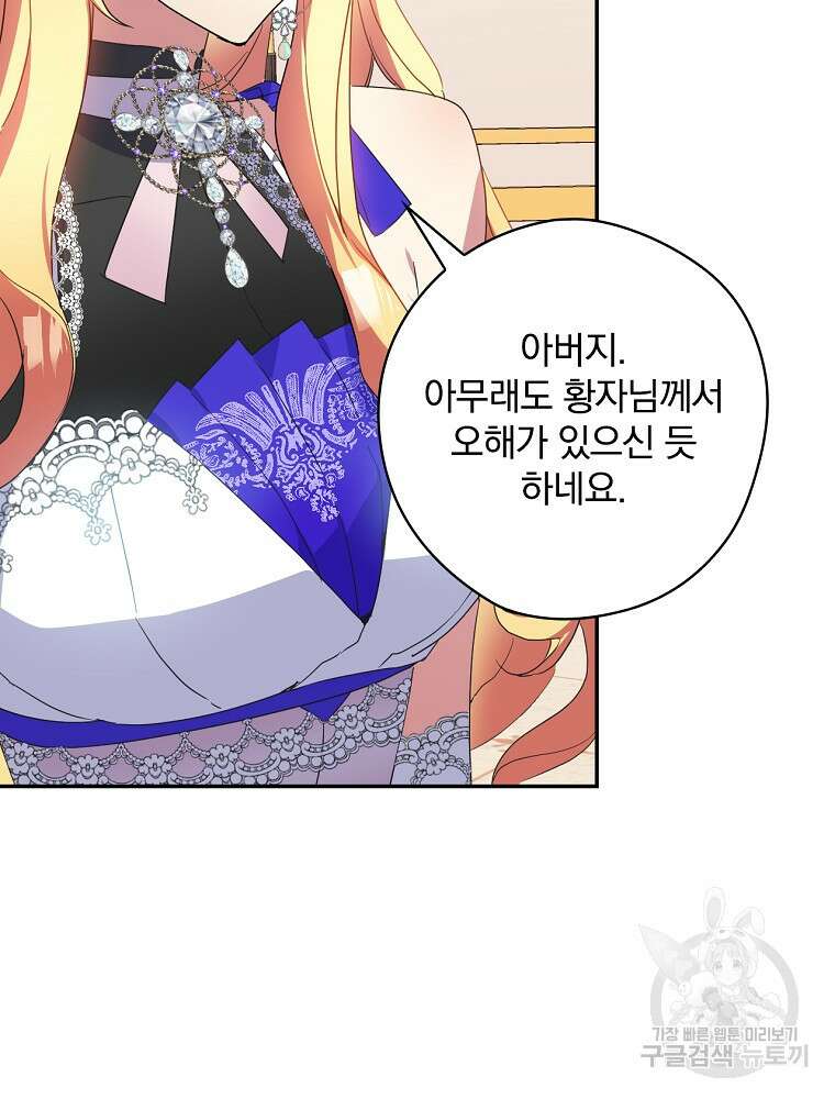 악역을 위한 메르헨 5화 43