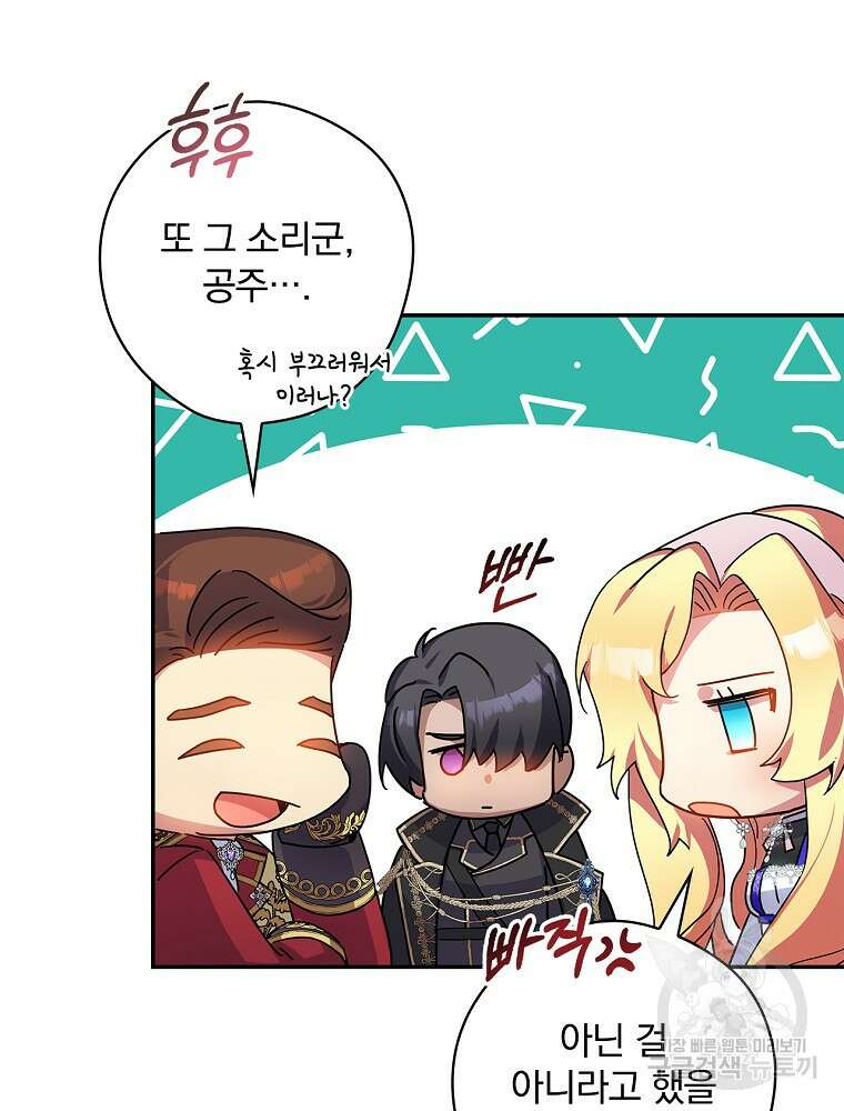 악역을 위한 메르헨 5화 44
