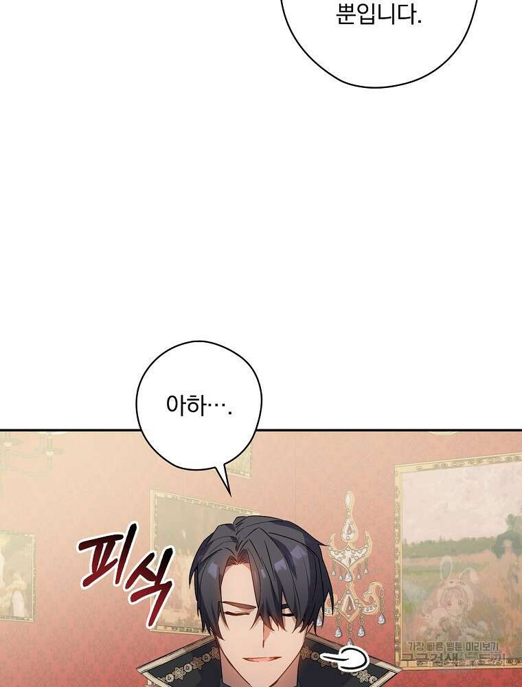 악역을 위한 메르헨 5화 45