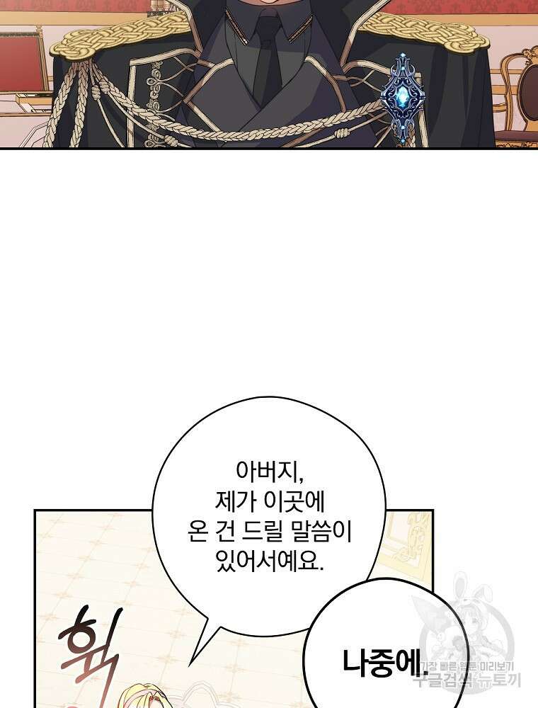 악역을 위한 메르헨 5화 46