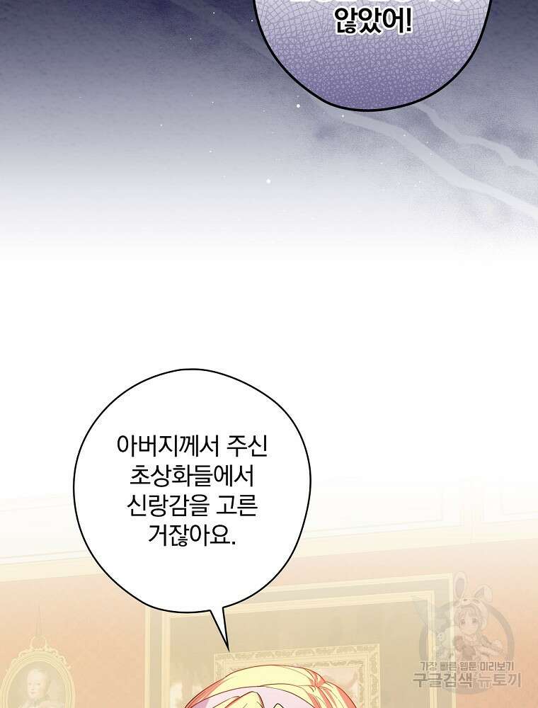 악역을 위한 메르헨 5화 49