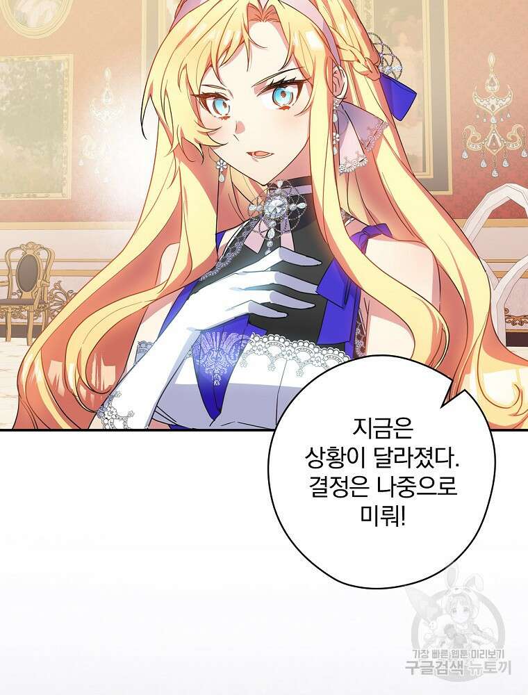 악역을 위한 메르헨 5화 50