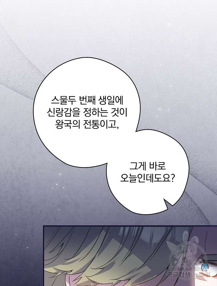 악역을 위한 메르헨 5화 51