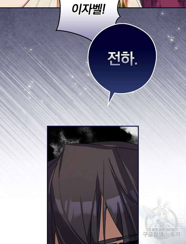 악역을 위한 메르헨 5화 54