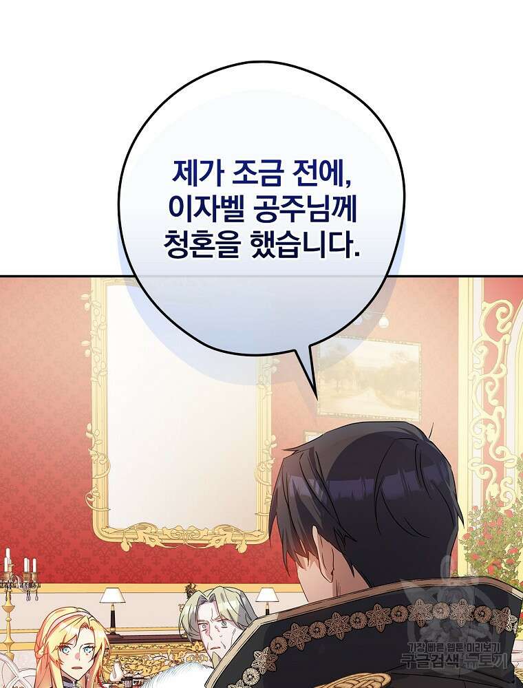 악역을 위한 메르헨 5화 59