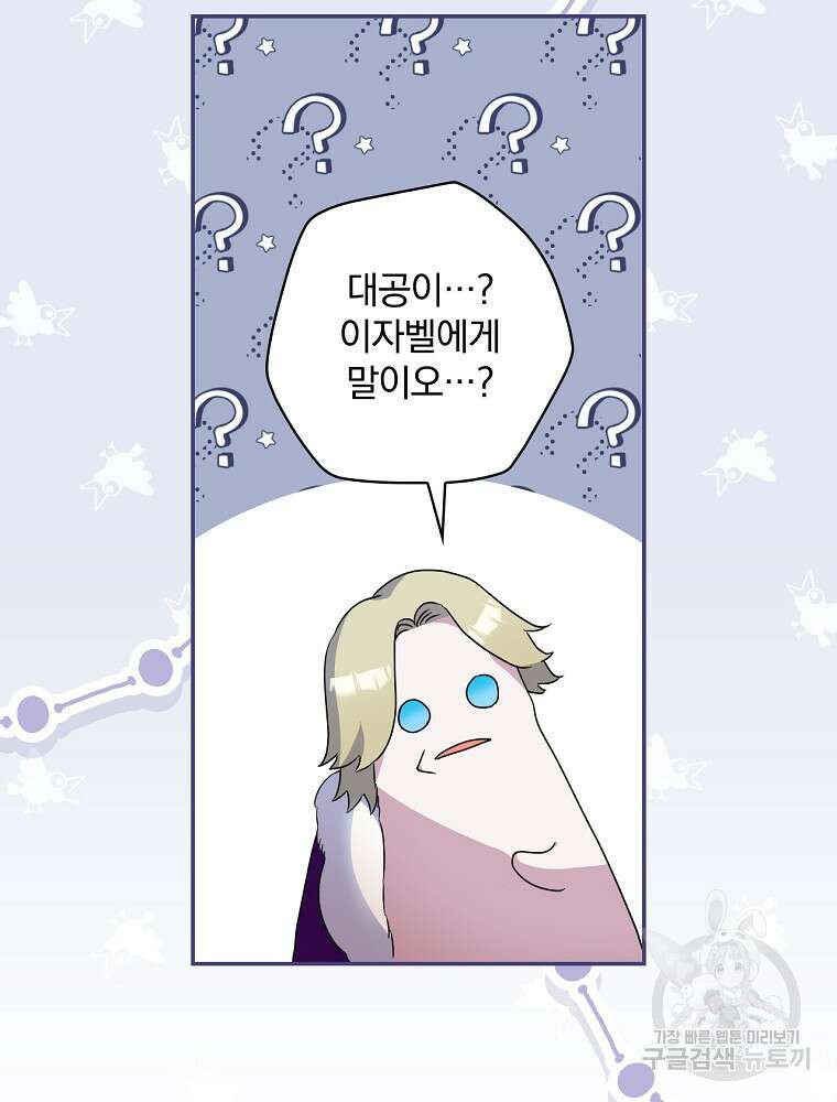 악역을 위한 메르헨 5화 62