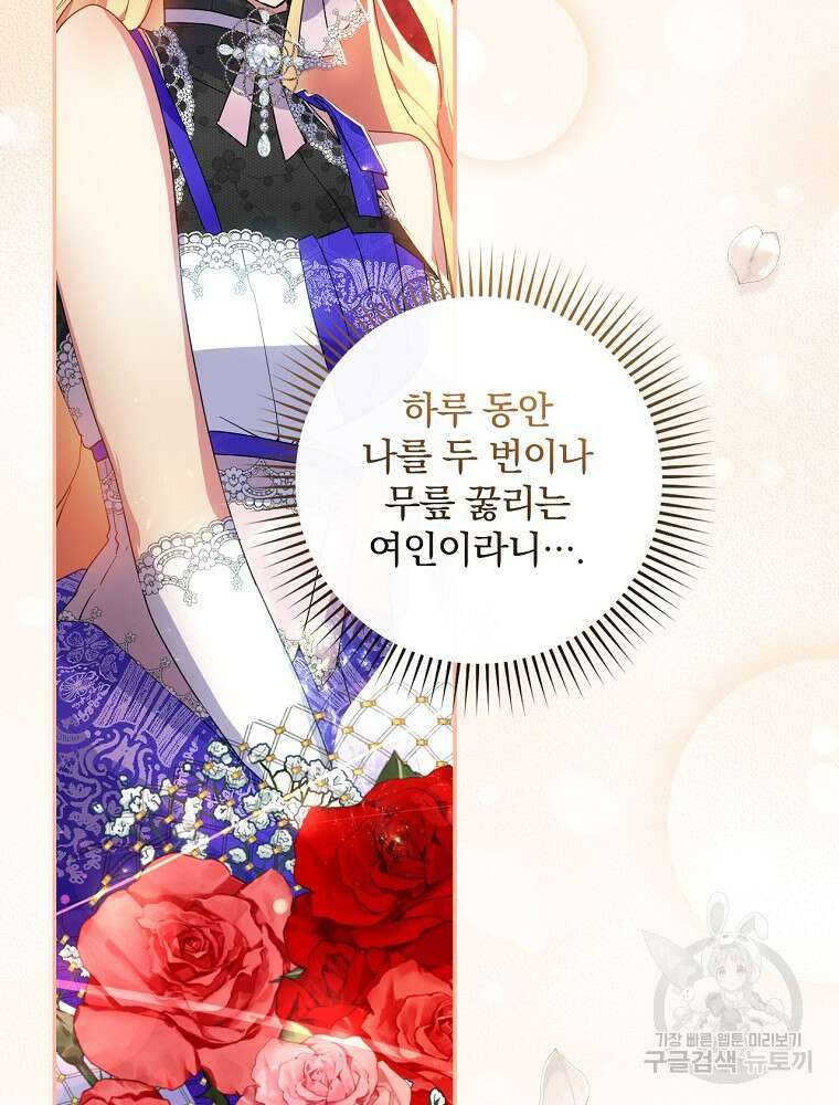 악역을 위한 메르헨 5화 70