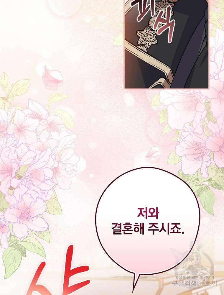악역을 위한 메르헨 5화 72