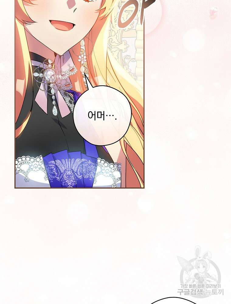 악역을 위한 메르헨 5화 75