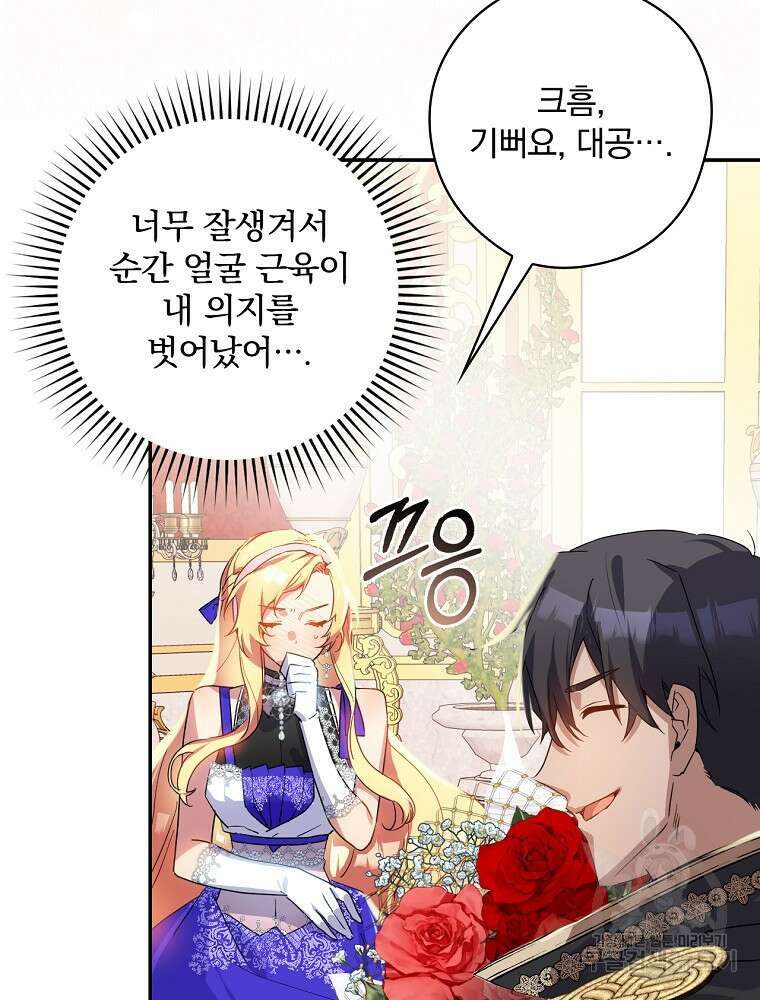 악역을 위한 메르헨 5화 76