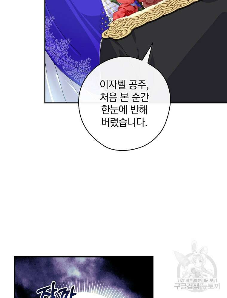 악역을 위한 메르헨 5화 77