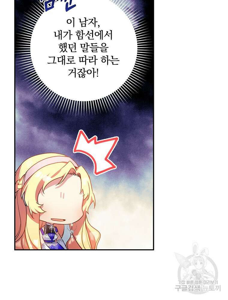 악역을 위한 메르헨 5화 78