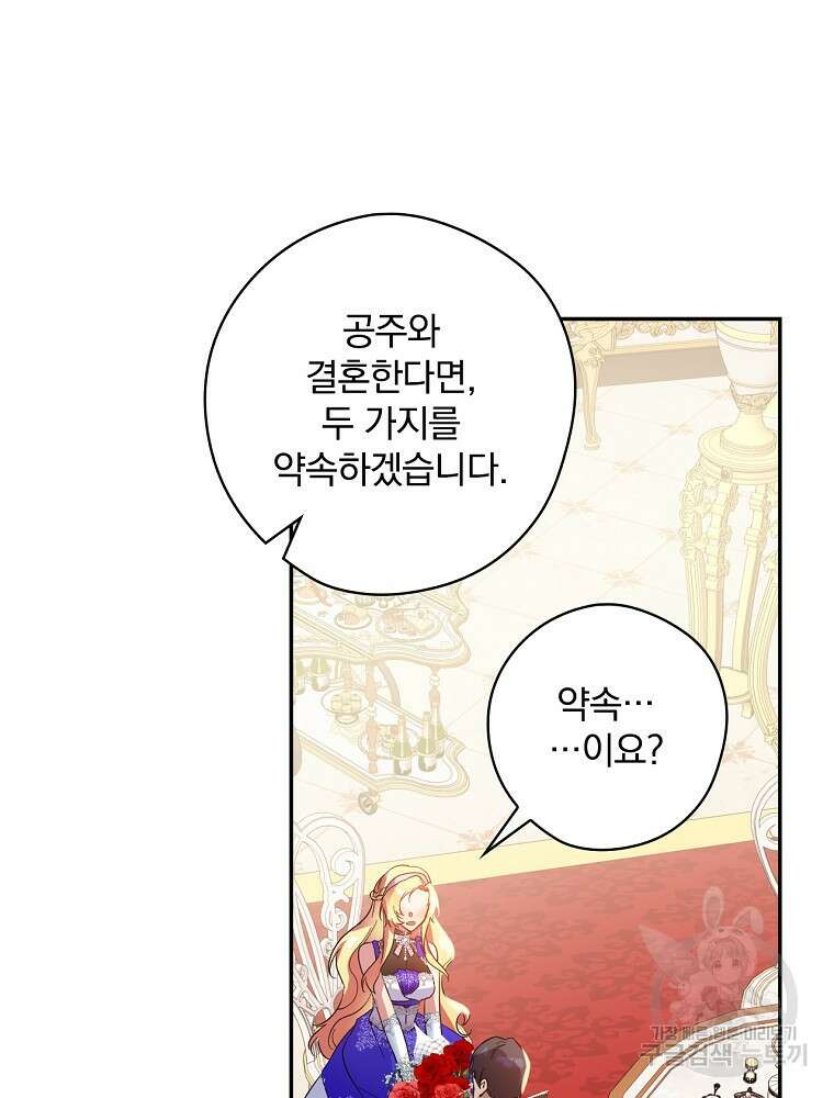 악역을 위한 메르헨 5화 79