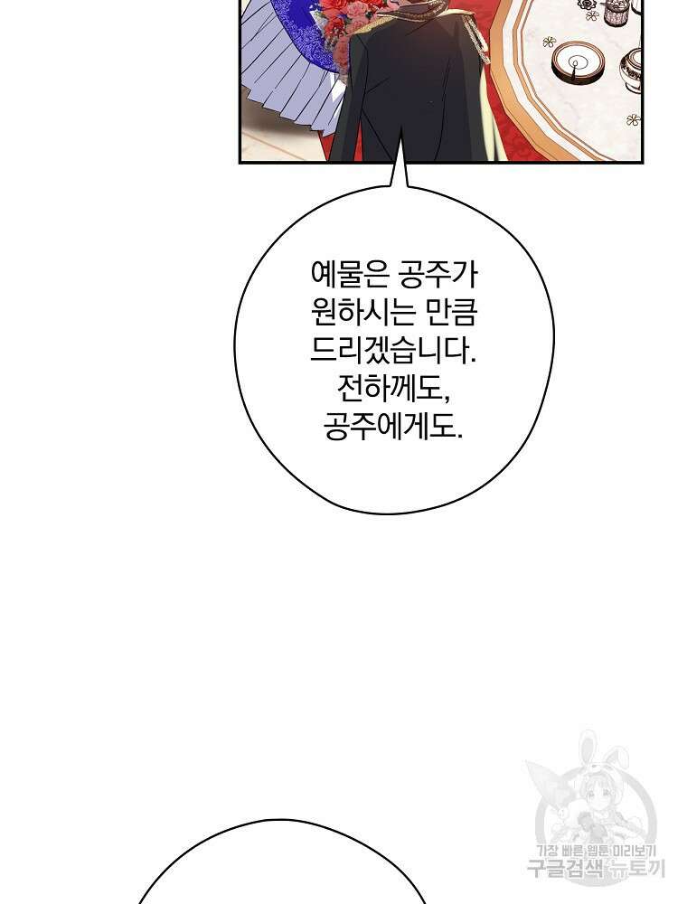 악역을 위한 메르헨 5화 80