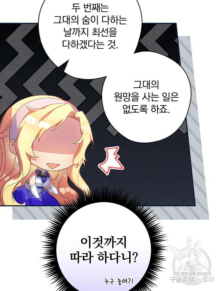 악역을 위한 메르헨 5화 81