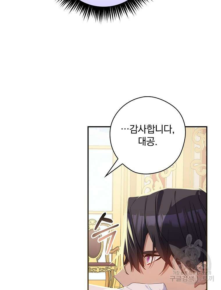 악역을 위한 메르헨 5화 82