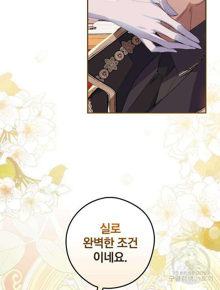 악역을 위한 메르헨 5화 83