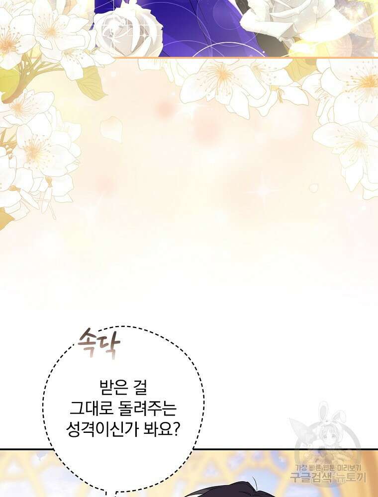 악역을 위한 메르헨 5화 85