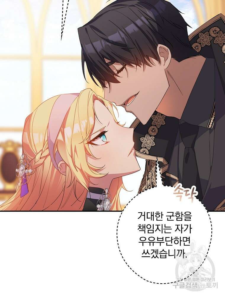악역을 위한 메르헨 5화 86